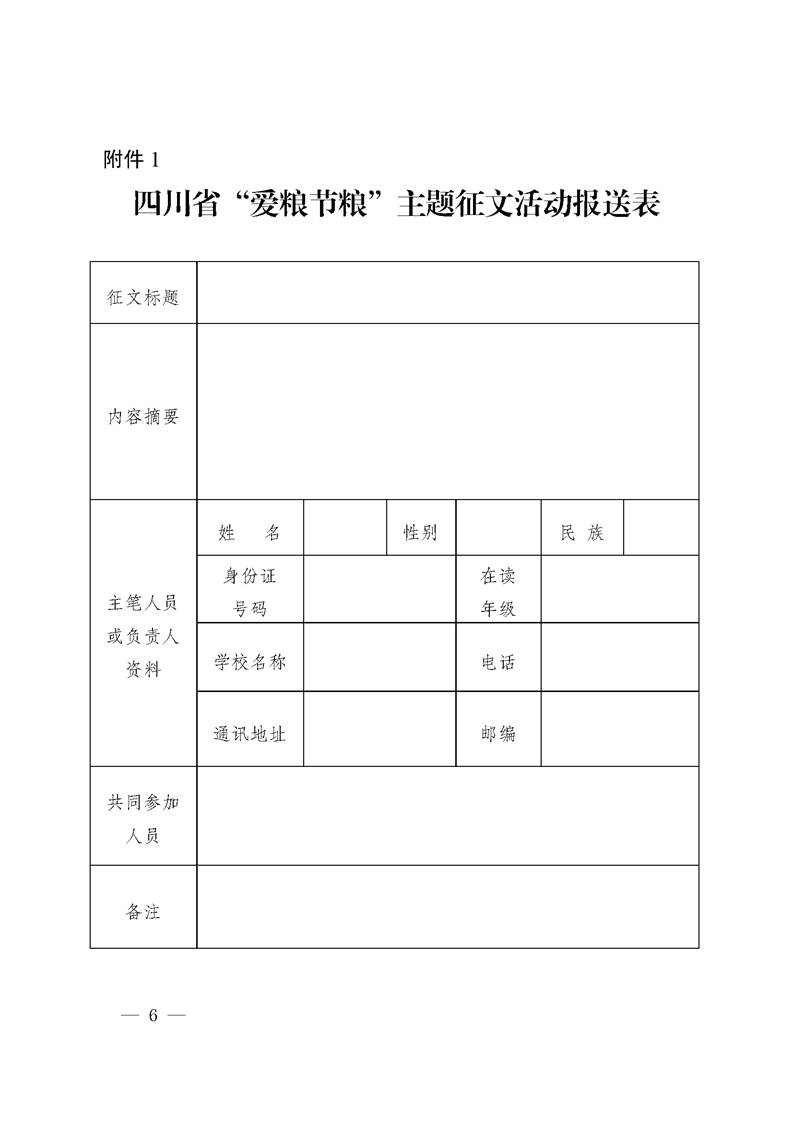 说明: F:\print\关于开展爱粮节粮主题征文及暑期社会实践征集活动的通知\2014071011116.jpg