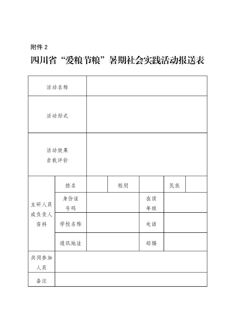 说明: F:\print\关于开展爱粮节粮主题征文及暑期社会实践征集活动的通知\2014071011117.jpg