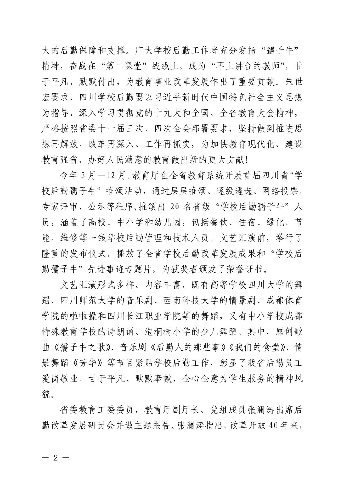 办-省教育厅简报2018年第67期[1](1)3.jpg