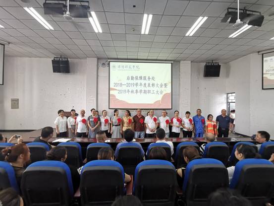 说明: 2019表彰大会