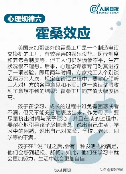 说明: 人民日报发布：把教育做到孩子心坎上，9条心理学规律，家长必备