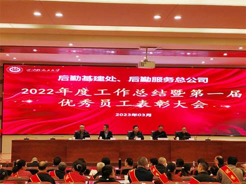 说明: 高小林副校长出席后勤基建处2022年度工作总结暨第一届优秀员工表彰大会07.jpg