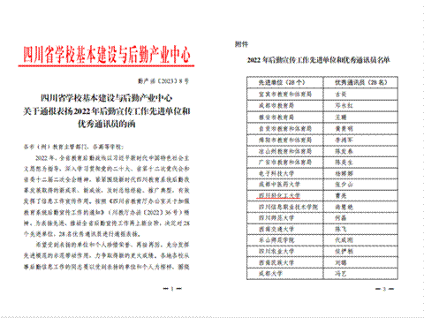 说明: 我校被省教厅评为2022年后勤宣传工作先进单位.png